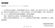 官方通报中学老师教育不当行为 涉事教师受处分并全县通报