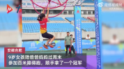 9岁女孩陪爸妈过周末拿了个冠军 9岁女孩百米障碍跑冲刺太炸了