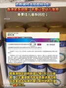菲仕兰称美素佳儿奶粉完全符合食安标准 检测结果存争议