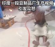 印度食品安全就是个笑话！印度工人趴豆制品面糊视频引众怒