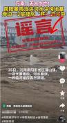 河南南阳楼房被冲进河中系谣言！
