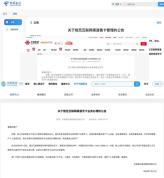 三大运营商新规被指变相涨价 用户权益受限引发争议