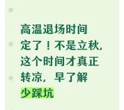 立秋为何压不住高温 别再空等凉快了