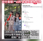 安睡裤广告吐槽女生月经气味大 客服回应
