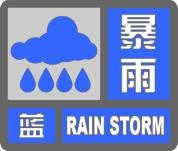 北京：午后至夜间有短时强降水，请优先选择公共交通 多预警生效中