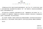“中国烹饪大师”等称号全部作废 协会清理各类称号
