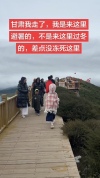 甘肃一景区太冷 有人穿长款羽绒服 山顶气温仅十几度