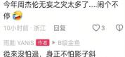 “周杰伦与刘若雪有私生子”热搜爆了 周杰伦巡回演唱会音乐总监黄雨勋回应