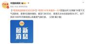 香港高温刷新历史纪录 台风外围影响创纪录