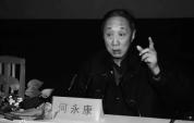 赤兔之死作者悼念何永康教授 铭记伯乐恩情
