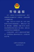 42岁男子偷拍女性被拘 侵犯隐私受罚