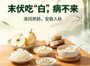 末伏吃“白”，病不来！末伏养生可多吃些白色食物