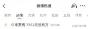 《牛来》核心主创仅两人 灾难级画质引发热议