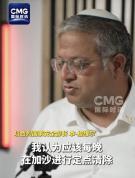 以色列国安部长：加沙人根本不配活着 极端言论引发争议