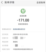 航旅纵横接送机订单被层层转包 乘客权益受损引关注
