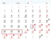 请3天假连休13天 超长假期出游热
