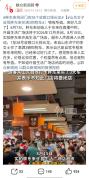 胖东来将闭门老店28个收银口排长龙 抢购打卡潮涌动