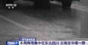 本周高温会有所缓解吗？一周天气早知道→