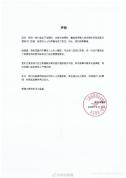杨国福就擅用他人姓名制作花篮道歉 擅自借用名人名义引发关注