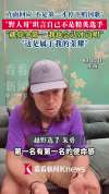 野人哥坦言若争第一会边冲边唱国歌 为国争光亦是使命