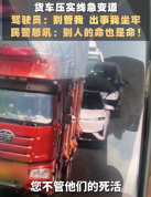 货车司机被查说别管我出事我坐牢 民警怒斥