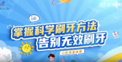 你真的会刷牙吗？别让无效刷牙毁掉你的牙齿