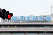 “进贡”丑闻发酵 日本自民党担忧影响选情