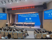 教师合影背景被标耻辱 教育会议引发争议