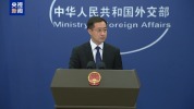 中方反对非法单边制裁立场明确 一贯坚定