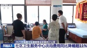 群众就医负担持续减轻 全国医疗卫生机构超110万个
