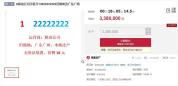 尾号22222222手机号399万起拍流拍 二次拍卖再遇冷