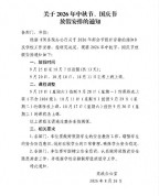 高校宣布中秋、国庆连放13天，校方：避免学生反复往返耗费路费、体力