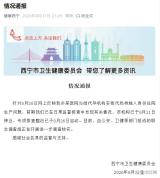 青海某医院勾结代孕机构？安排代孕母亲拿着别人的身份信息住院生产 联合调查组介入核实