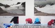 全球冰川灾害40年涨幅近2倍 气候变暖加剧风险