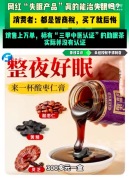 网红助眠神器实为高价糖水 销量上万的助眠茶假冒三甲中医认证