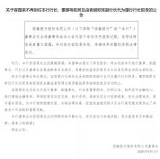 西藏银行行长容国梁因援藏期满辞职 索朗欧珠暂代职责