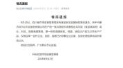 原切牛肉卷检出瓜尔胶 当地通报 涉事企业已被立案调查