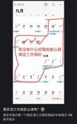 云南两校官宣中秋国庆连放13天 拼假方案走红