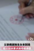 独生女多年不联系父亲能继承遗产吗 法院判决揭晓