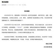 重庆通报“酉阳一中学生坠楼事件” 排除刑事案件可能