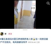 当地回应女子称养老院把老人锁房间里 家庭矛盾引发争议