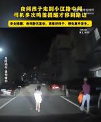 女孩走在小区马路中央 司机鸣笛 女童无视警示慢行