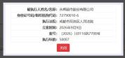 永辉超市又被立案执行 近期多次涉司法案件