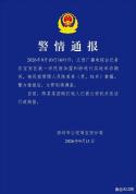 警方通报江西台记者采访被打 民宿管理人员被拘留