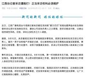 被掌掴记者持续性耳鸣 中国记协坚决支持依法履职
