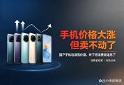 手机涨价潮会“杀死”中端机吗 中端市场压力增大