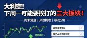 9月14日连板股分析 警惕高位题材风险