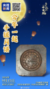 10天后就是中秋节了！