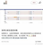 浙师大入学信息采集被指查户口 家长敏感信息引争议