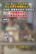 公交司机制止逃票反被威胁 乘客拍视频欲投诉